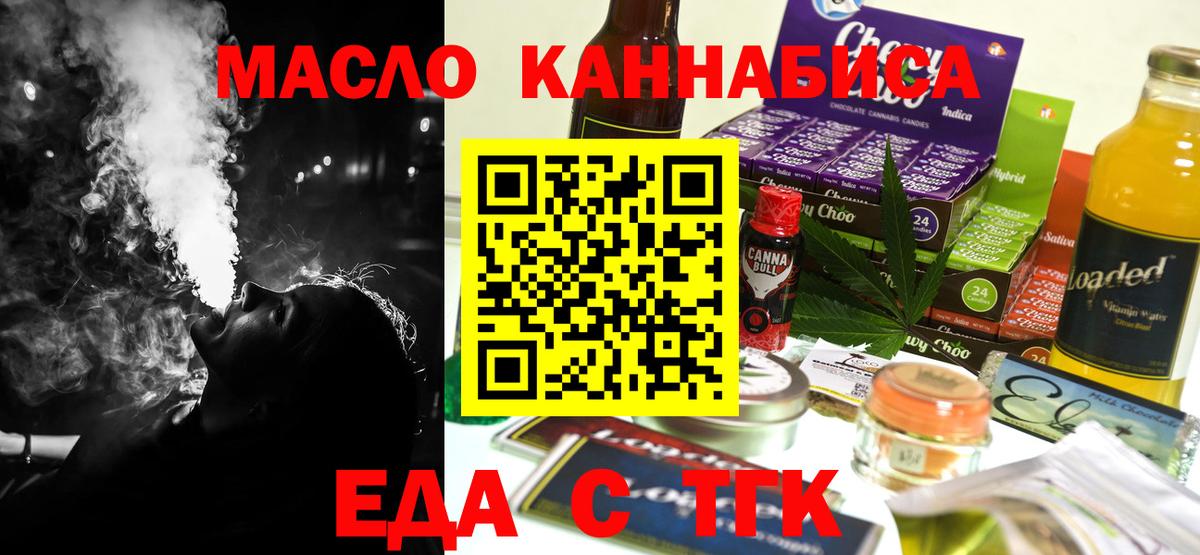 Еда ТГК конопля  Вход с VPN  Урай 