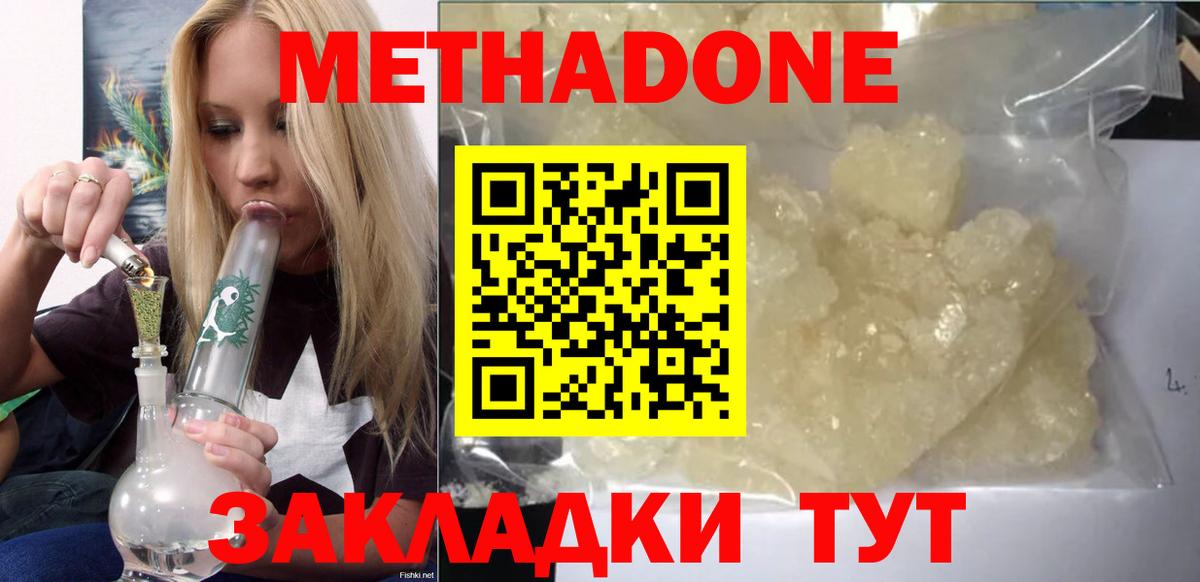 МЕТАДОН methadone  Вход с VPN  Метадон мёд    tor  Урай 