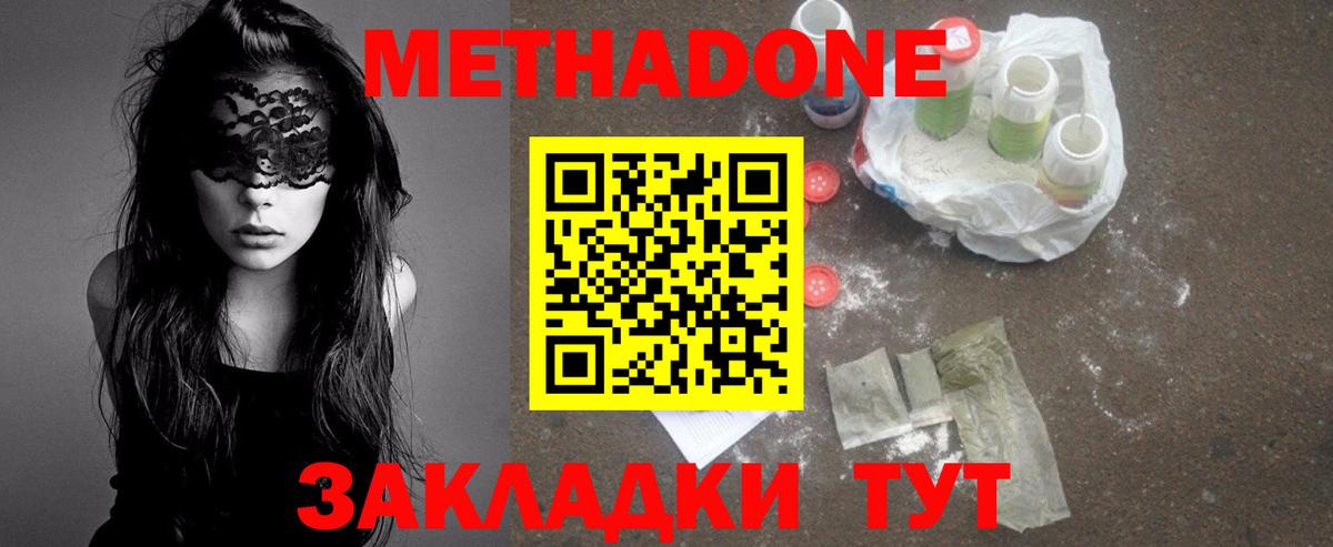 Метадон мёд Урай